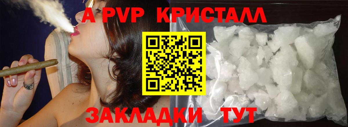 А ПВП кристаллы Балабаново