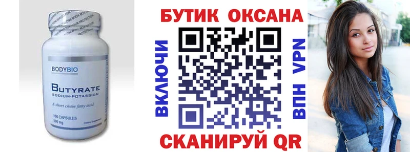 БУТИРАТ BDO  где купить   Балабаново 