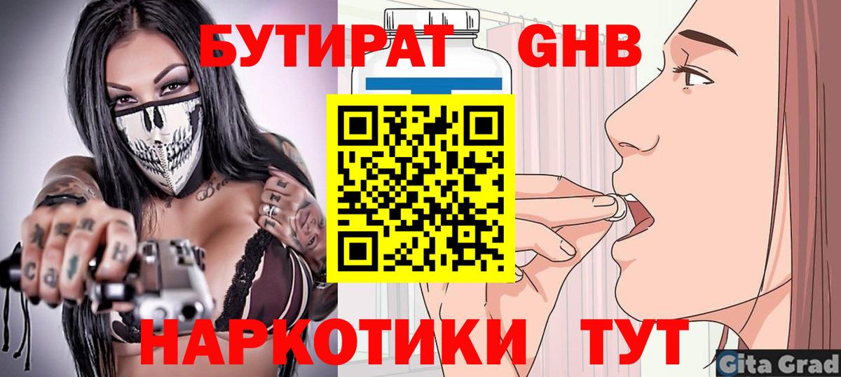 Балабаново  Бутират жидкий экстази  Вход с VPN 