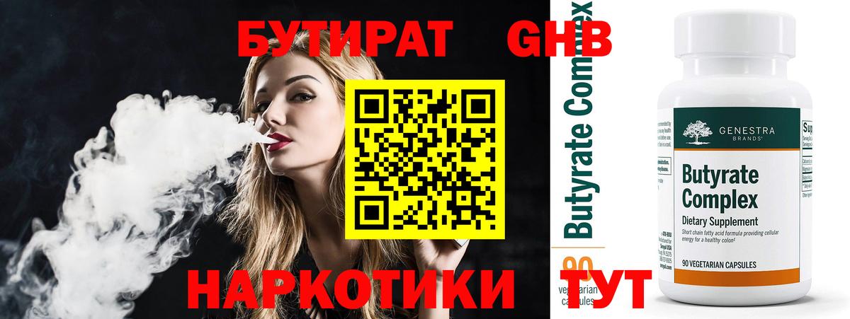 Бутират GHB Балабаново