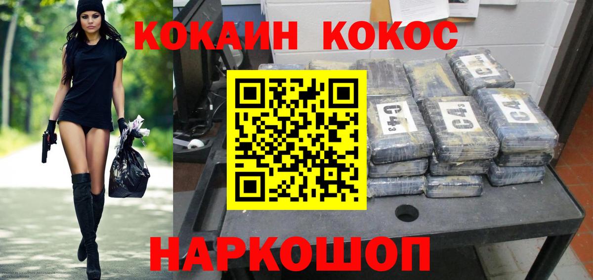 Cocaine Колумбийский  Вход с VPN  КОКАИН  Балабаново  Cocaine FishScale 
