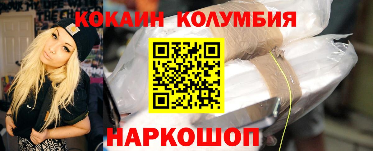 КОКАИН Колумбийский Балабаново