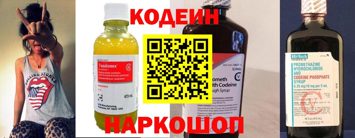 Балабаново  Кодеин напиток Lean (лин)  Вход с VPN 