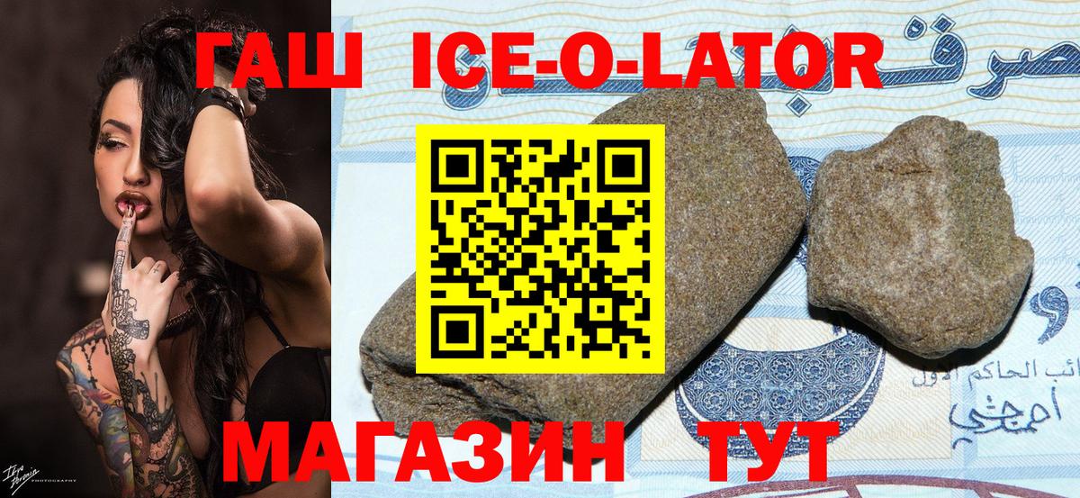 ГАШ ice o lator Балабаново