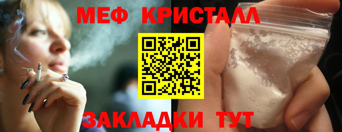 Мефедрон кристаллы Балабаново