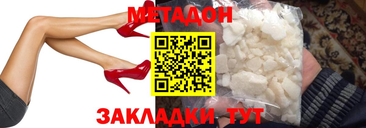 Метадон methadone  Вход с VPN  Балабаново 
