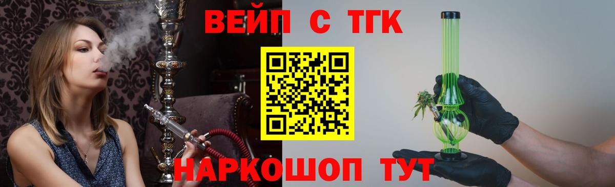 ТГК вейп с тгк Балабаново